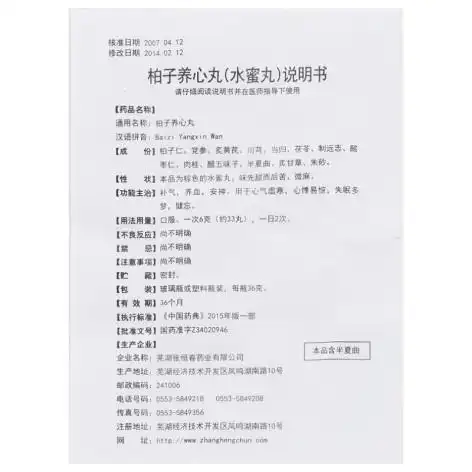 柏子养心丸(张恒春)(柏子养心丸)_价格_说明书_功效_副作用_康太太