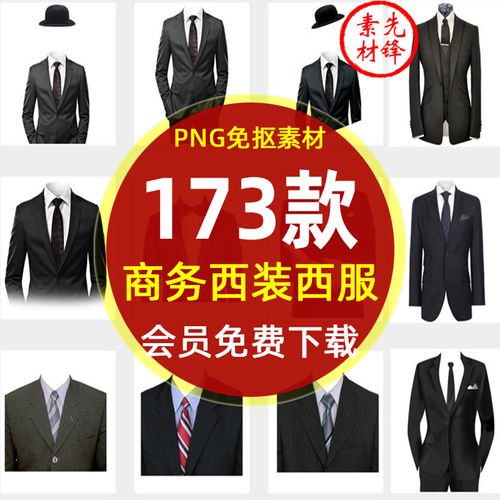 男装西服正装工装证件照模板png免抠 男士黑色西装寸照模板ps素材