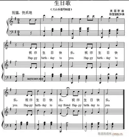 儿童歌曲钢琴伴奏 生日歌(钢琴谱)1