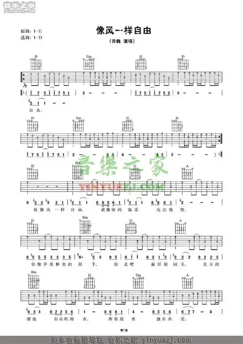 许巍《像风一样自由》吉他谱_吉他谱_简谱_尤克里里_吉他谱下载_吉他