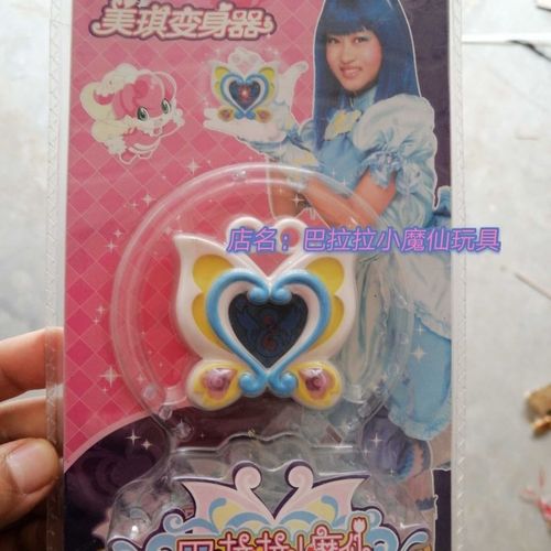 奥迪双钻巴拉拉巴啦啦小魔仙一代初代变身器美琪美雪晶石项链玩具