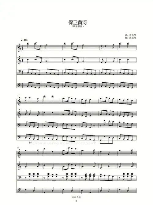 保卫黄河四手联弹