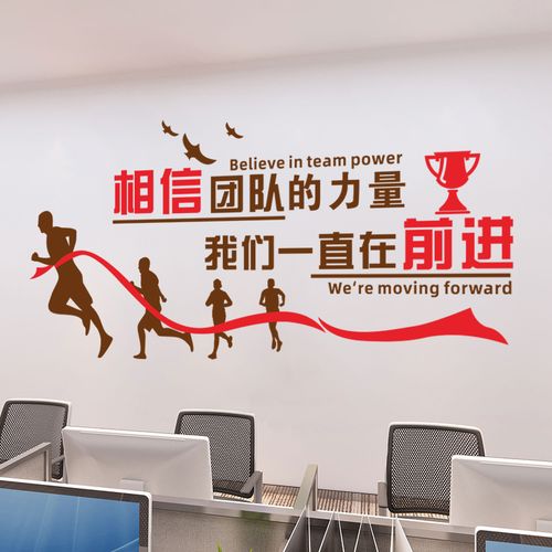 文化标语公司企业企业团团队励志墙贴办公室单位墙贴