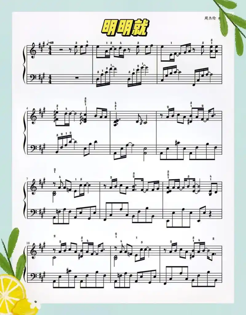 周杰伦明明就钢琴谱分享共4页原版