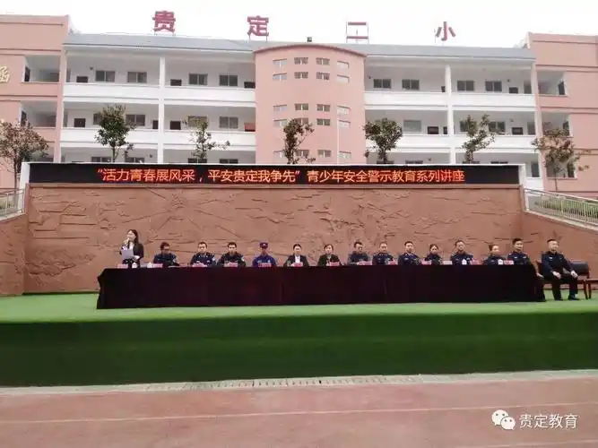 法制教育贵定二小举行活力青春展风采平安贵定我争先青少年安全警示