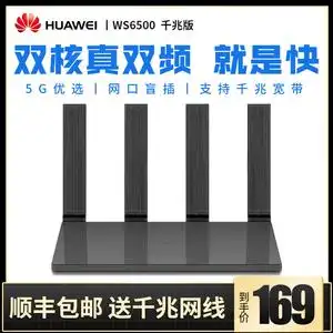 【顺丰包邮】华为路由器ws6500双频千兆端口无线wifi家用高速穿墙5g