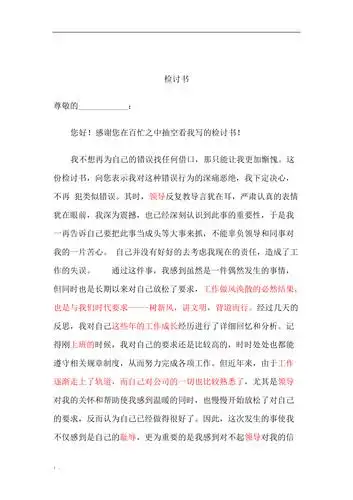 经典万能检讨书模板