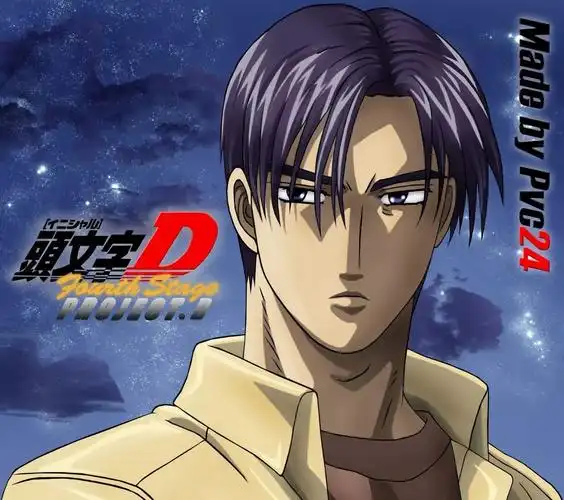 头文字d高桥凉介