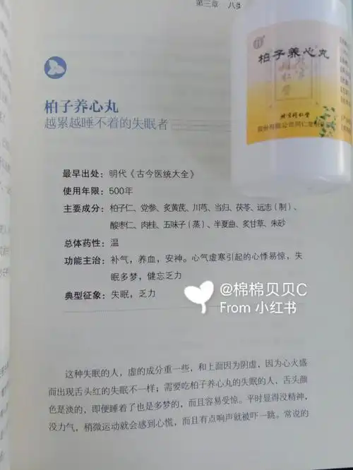 柏子养心丸越累越睡不着的失眠者