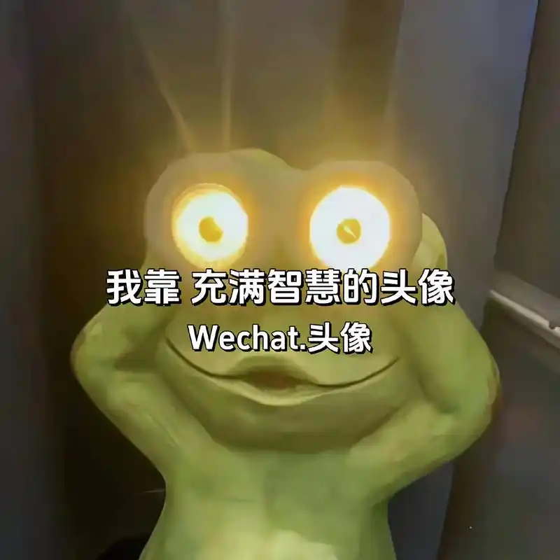 "值得你长久不换的优质搞怪头像"#优质头像 #搞怪头像 #一 - 抖音