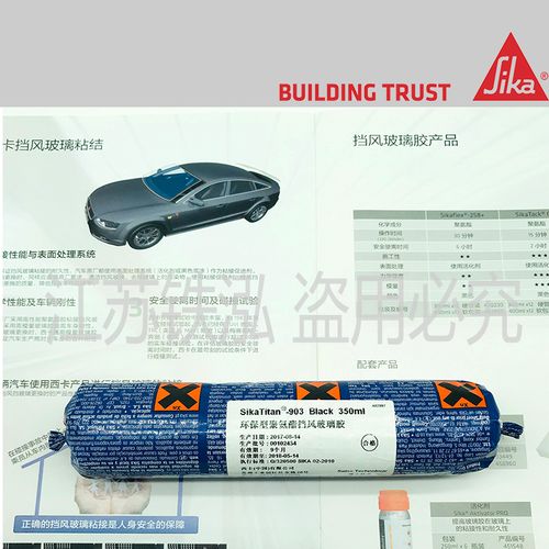 sika titan 903 西卡903 挡风玻璃胶 售后市场专用