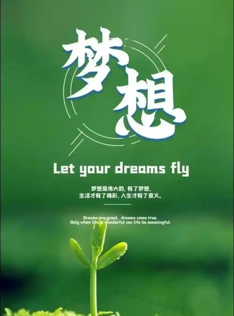 相关搜索 图片唯美 梦想 4gil中国电信 梦想是伟大的,有 - 抖音