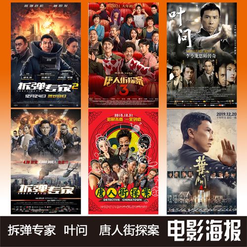 拆弹专家 唐人街探案 叶问电影海报现代客厅卧室挂画实木相框装饰