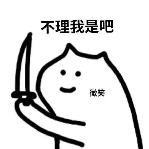 表情包沙雕搞怪聊天表情包676767