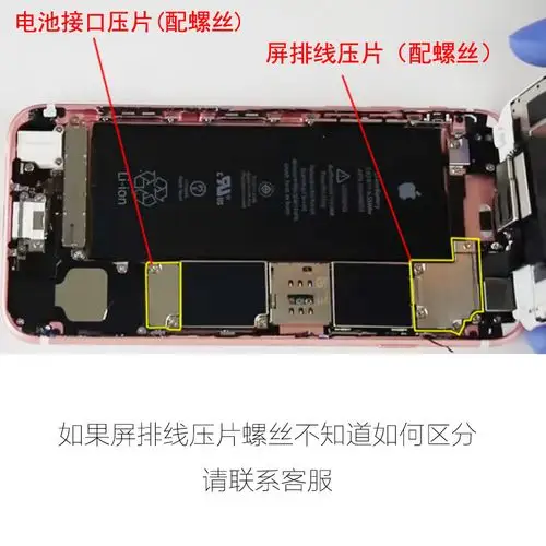 iphone6苹果内部用于电池螺丝铁片压片