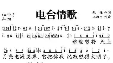 电台情歌智能简谱莫文蔚演唱歌谱-苍强曲谱