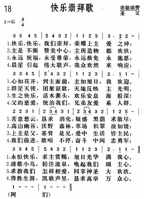 第18首 -快乐崇拜_简谱_搜谱网