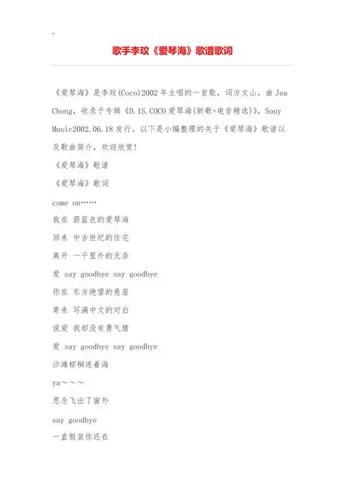 歌手李玟《爱琴海》歌谱歌词