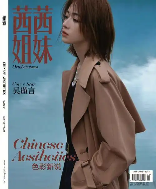 9391 #吴谨言  #时尚  #穿搭  #每日穿搭  #封面人物  #杂志封面