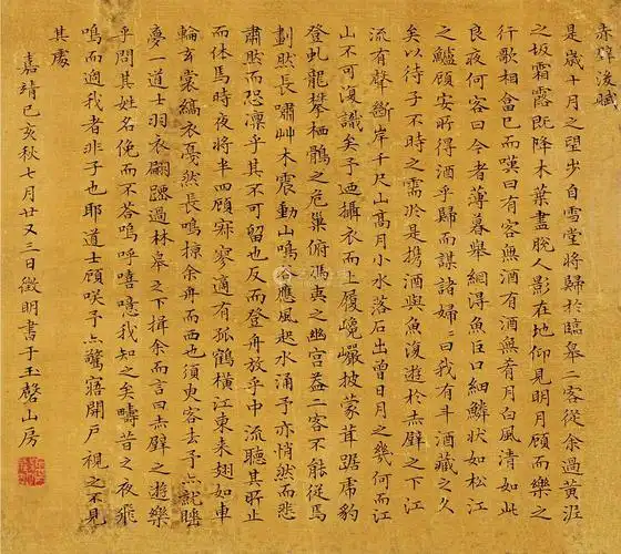 文徵明(1470～1559) 己亥(1539)年作 楷书 镜框 绢本
