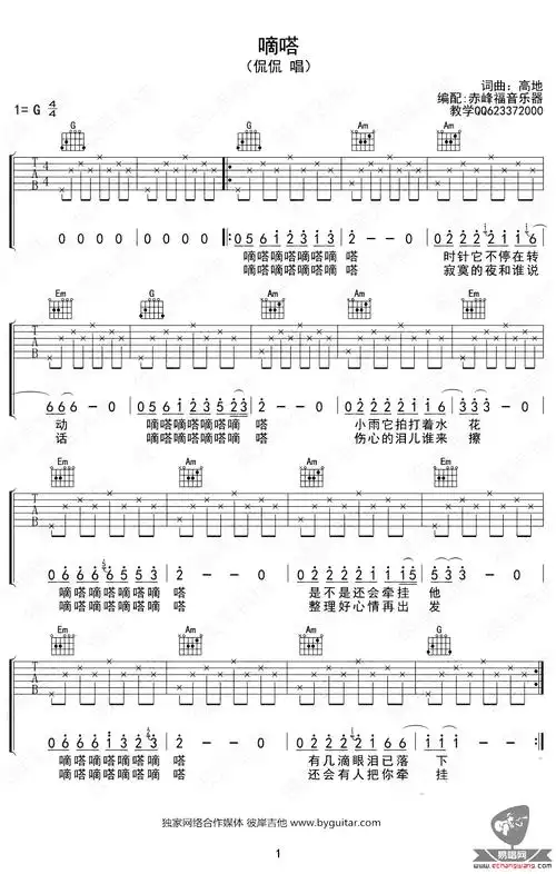 嘀嗒吉他谱g调简单版侃侃吉他新手弹唱谱