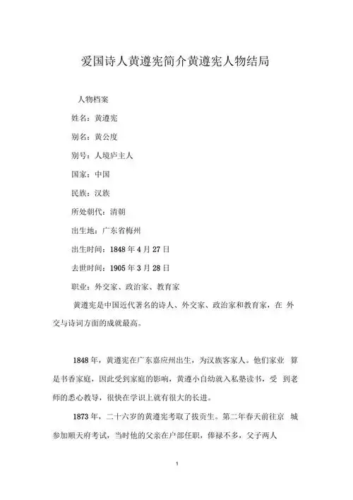 爱国诗人黄遵宪简介黄遵宪人物结局