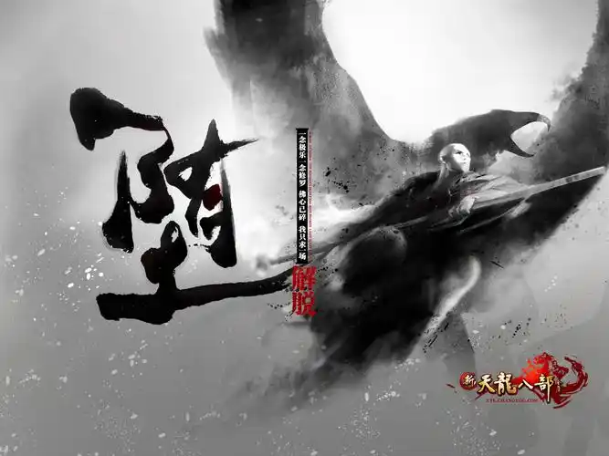 新天龙八部,水墨虚竹,游戏新天龙八部壁纸图片