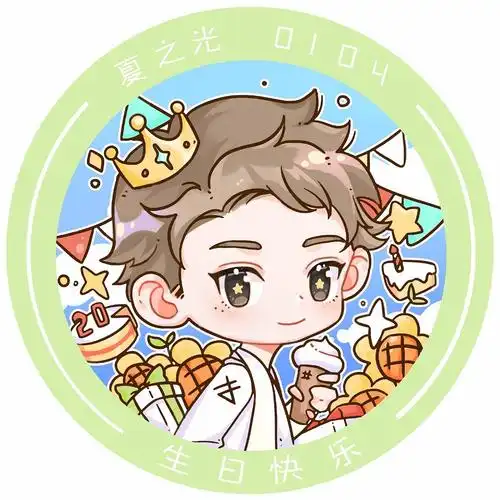 01.04〕夏之光生日应援 【十九岁的夏之光,.