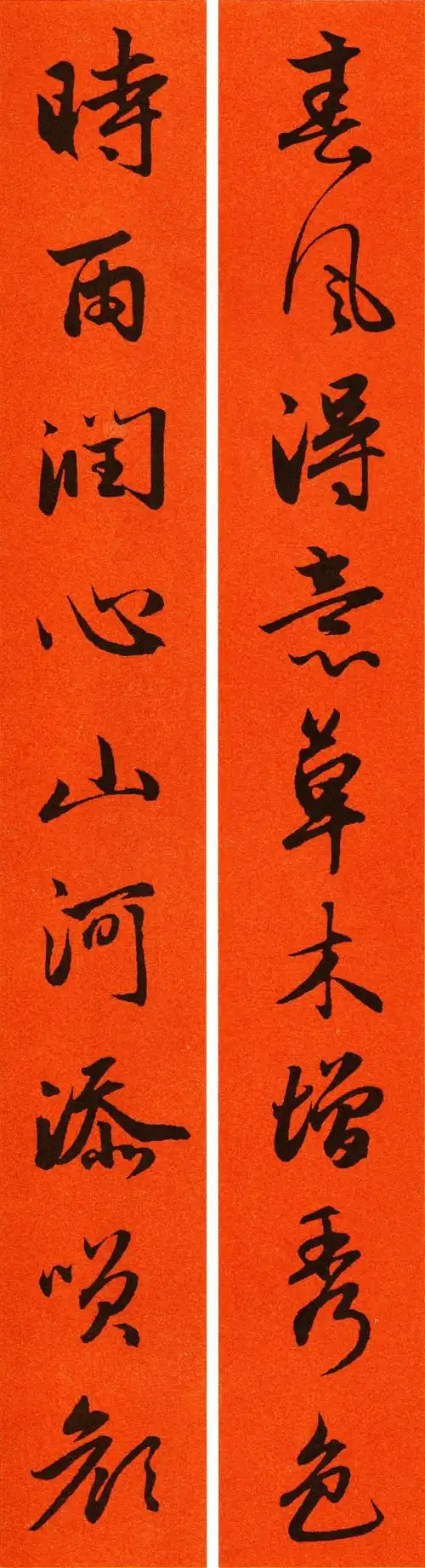 辛丑赵孟頫行书春联65副