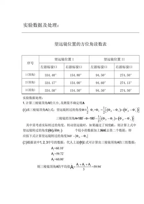 用分光计测三棱镜顶角