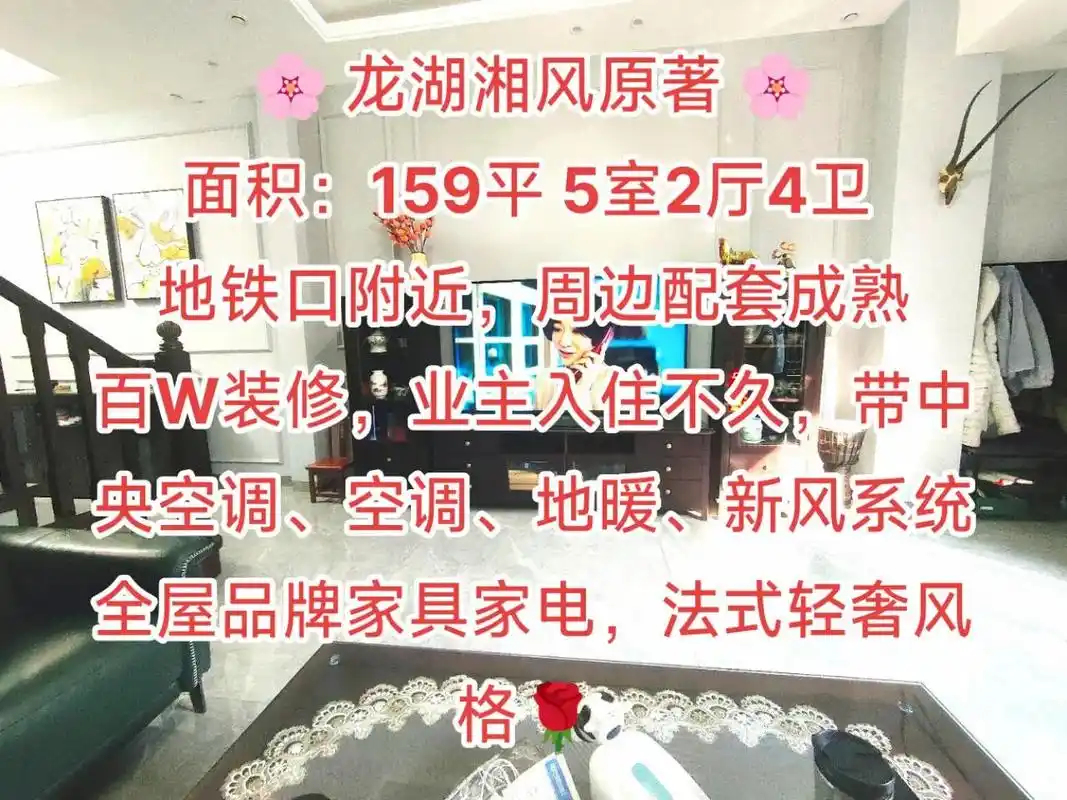 龙湖湘风原著.94 龙湖湘风原著 94面积:159平 5室 - 抖音