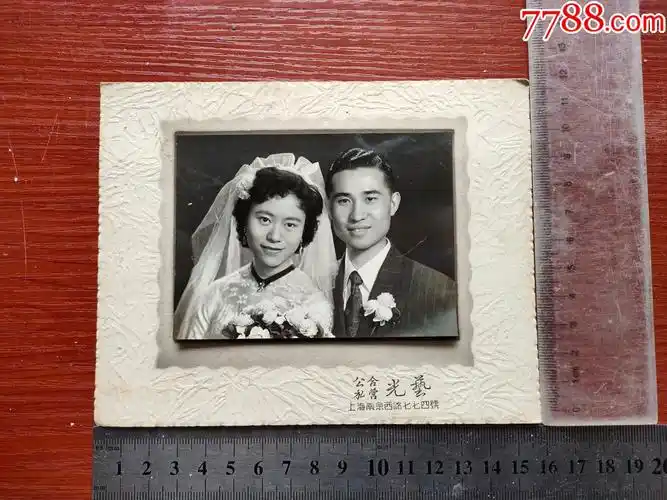 公私合营光艺结婚照老照片