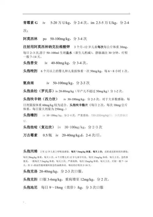 儿科常用药剂量