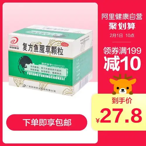 特价复方鱼腥草合剂_邦琪药业复方鱼腥草颗粒6g*12袋/盒急性咽炎清热