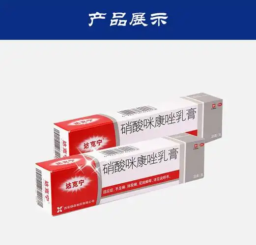 金达克宁酮康唑乳膏15g