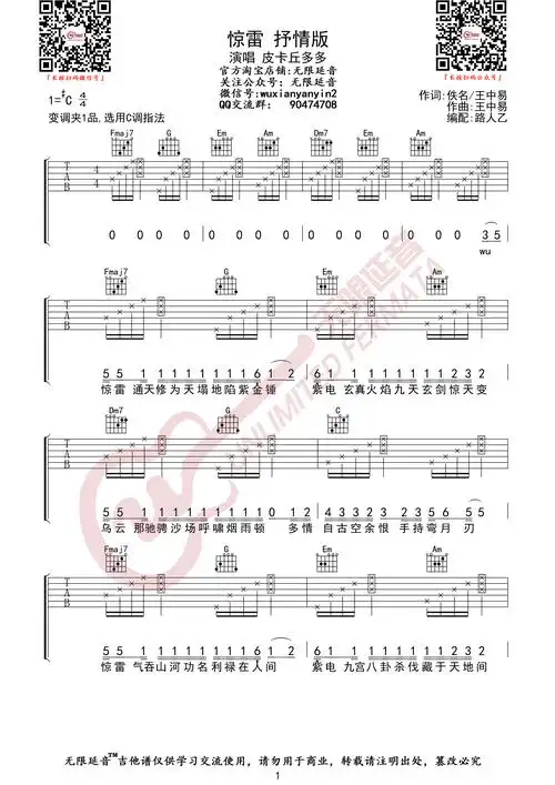 皮卡丘多多《惊雷》吉他谱