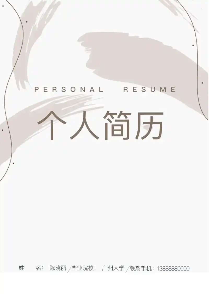 自然简约色系|大学生求职简历模板.高质量精选大学生求 - 抖音