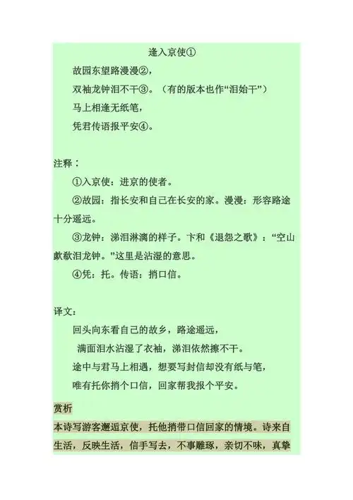 逢入京使翻译及赏析