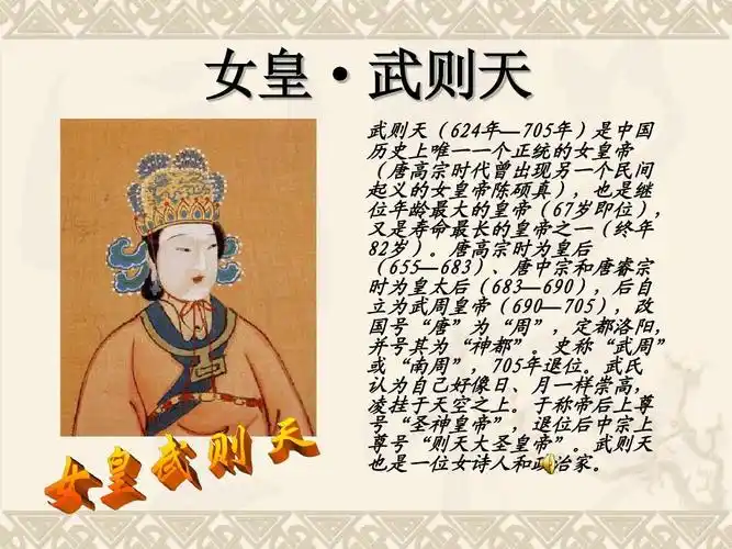 1.女皇武则天.ppt.se![1]