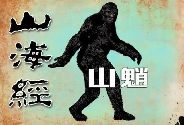 山魈在古代神话故事中,它被描述成常年生活在深山老林,外形丑陋的独脚