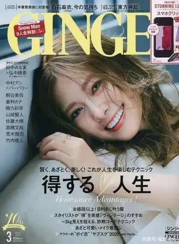 日本杂志清纯封面