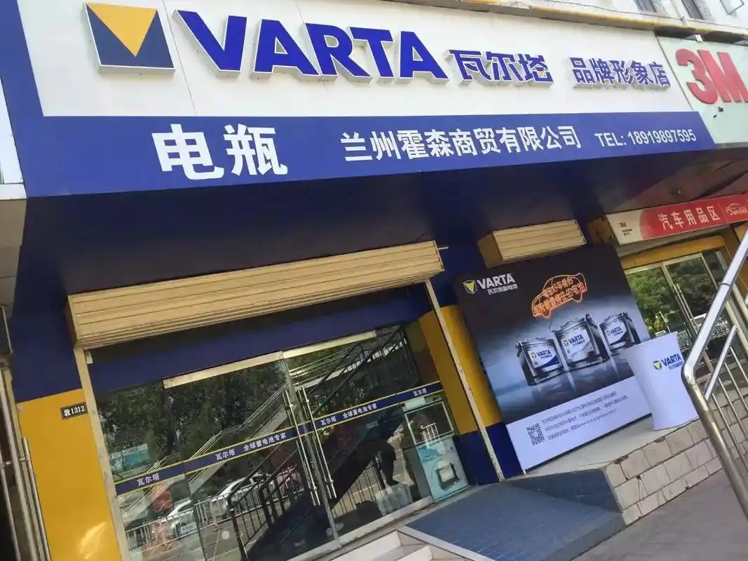 兰州汽车电瓶瓦尔塔,上门更换#汽车#兰州兰州 - 抖音