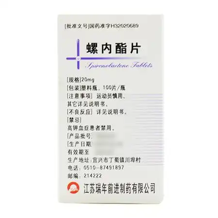 【前药】前药螺内酯片20mg*100片*1瓶/盒价格,作用,说明书,多少钱