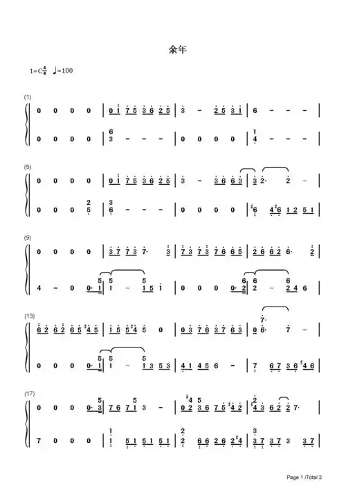 余年肖战c调流行钢琴简谱