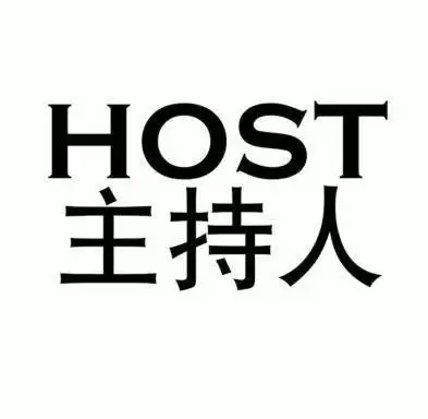 em>主持人 /em>  em>host /em>