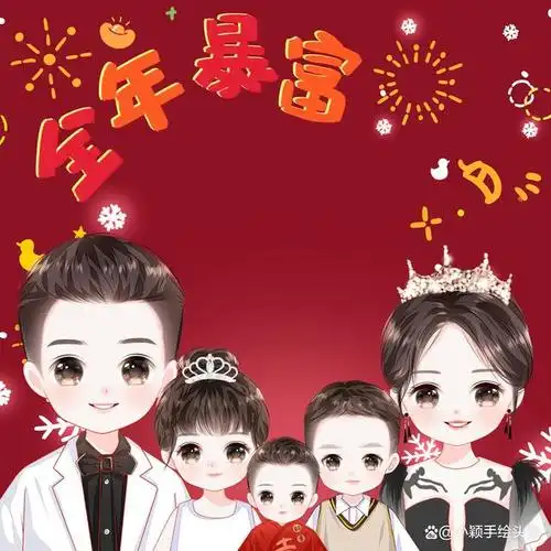 年味十足的全家福图片一家五口动漫头像满满的仪式感