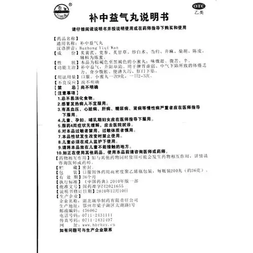 补中益气丸梁湖