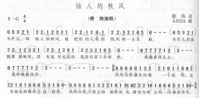 恼人的秋风-费翔(简谱)