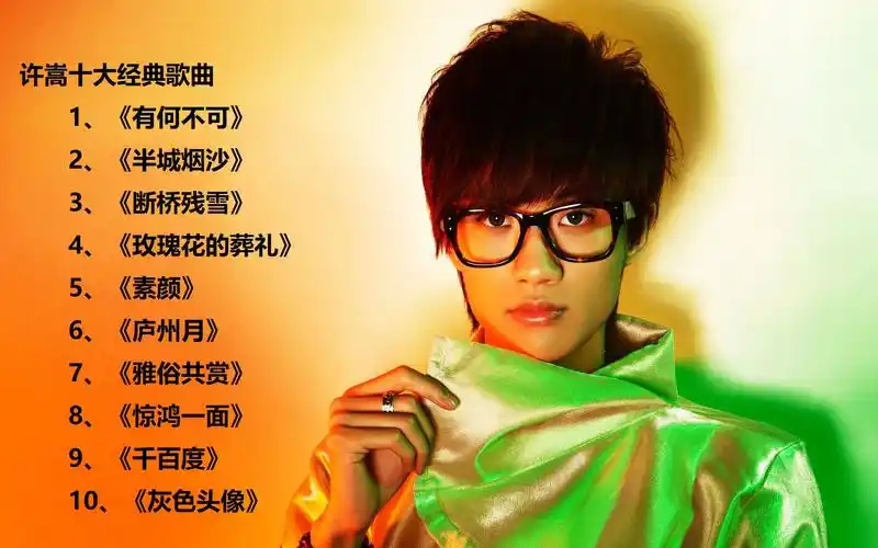 璁稿旦鍗佸ぇ缁忓吀姝屾洸