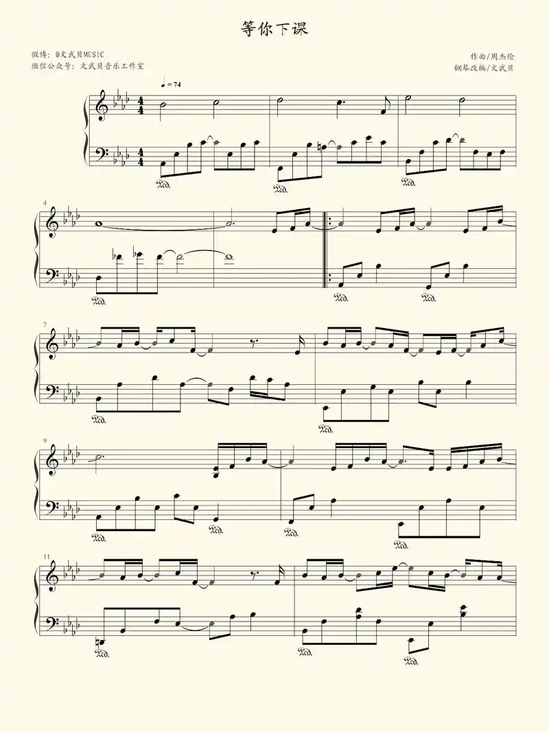 周杰伦等你下课钢琴谱